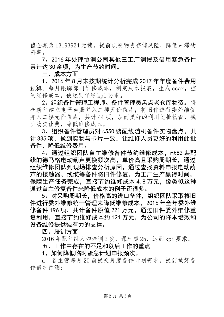 XX年备件管理个人工作总结_第2页