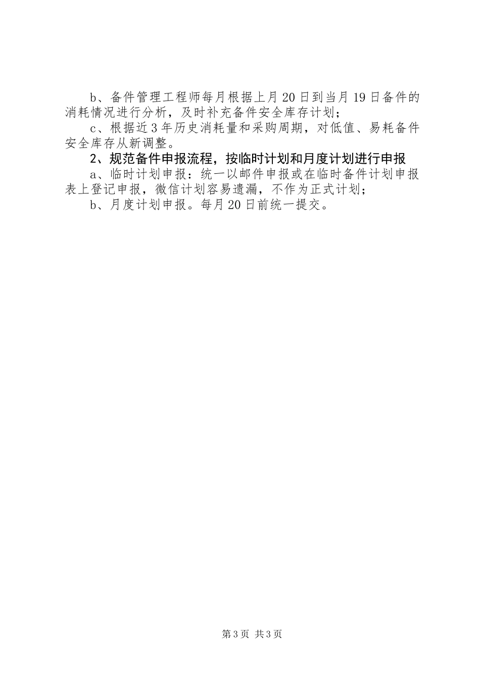 XX年备件管理个人工作总结_第3页