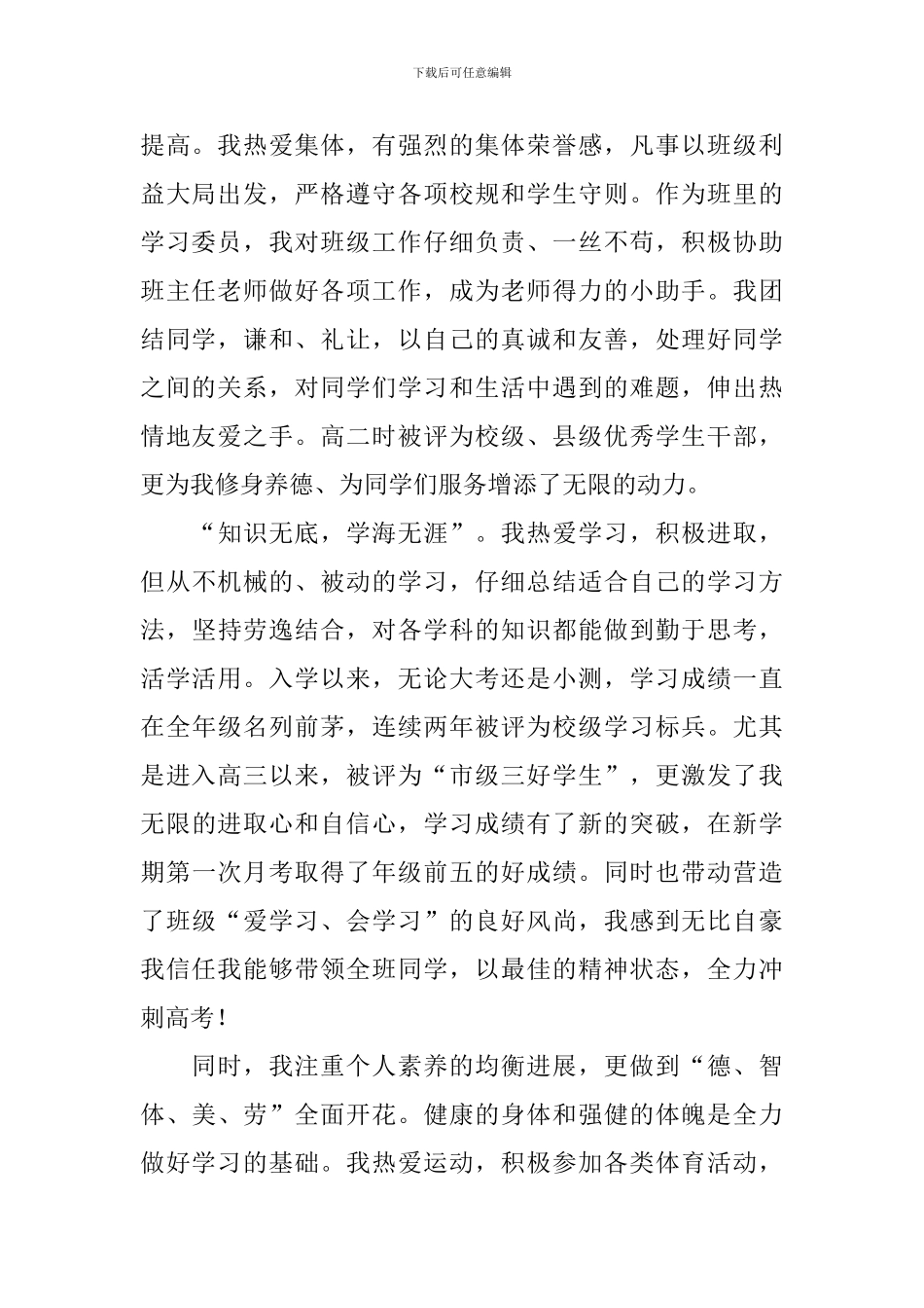 关于竞选班干部的竞选稿模板汇编5篇_第2页