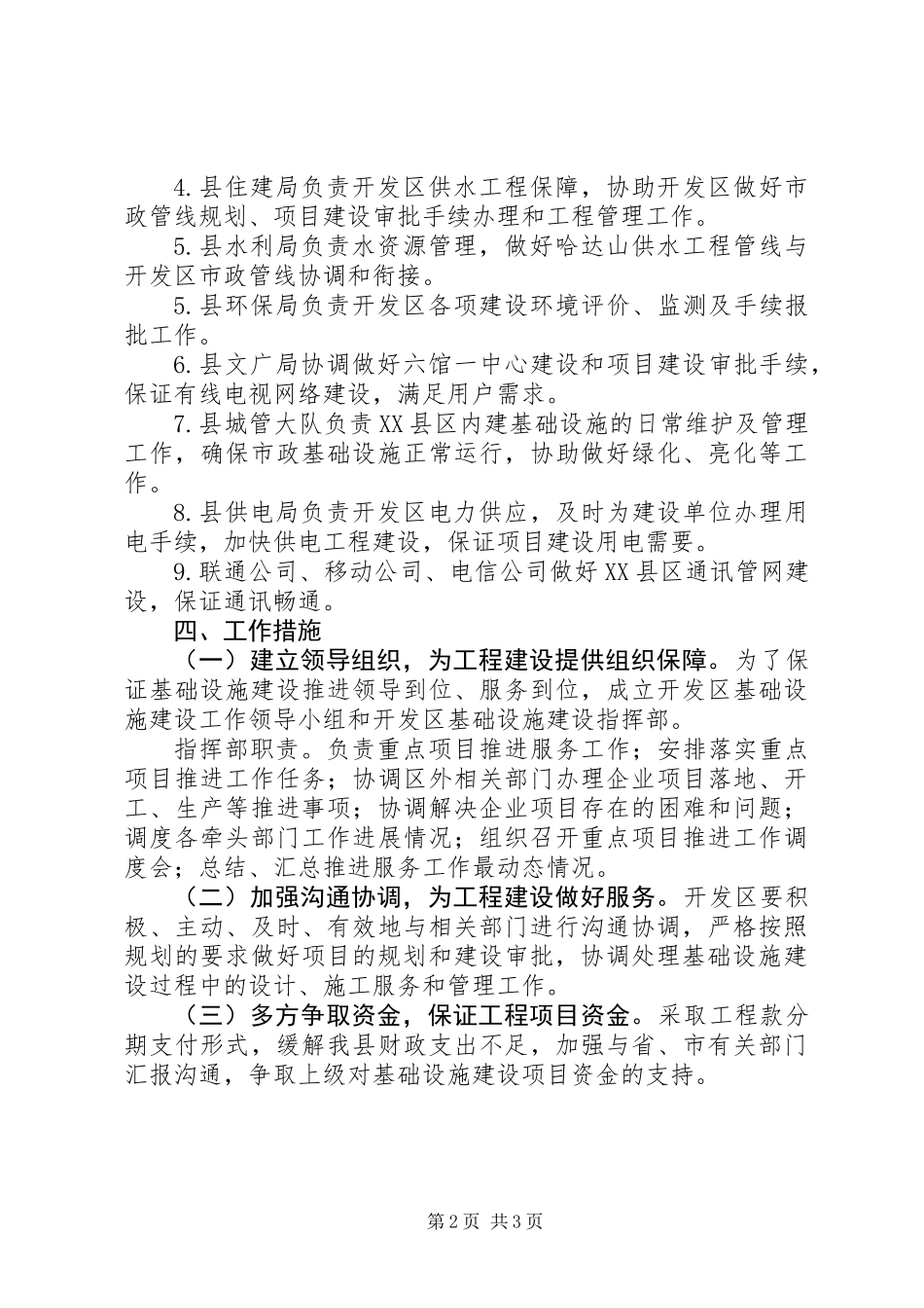 XX年基础设施建设工作方案_第2页