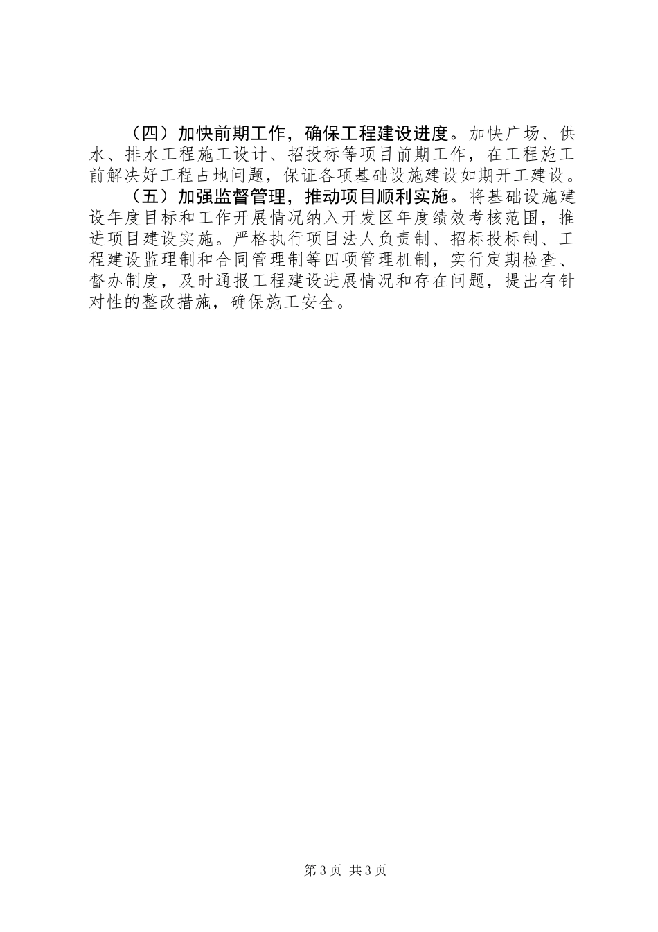 XX年基础设施建设工作方案_第3页