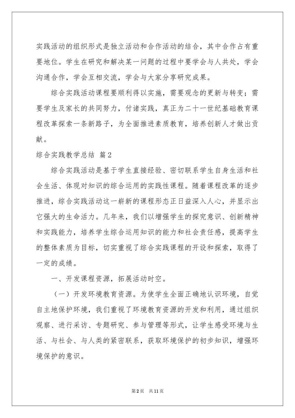 综合实践教学参考总结三篇_第2页