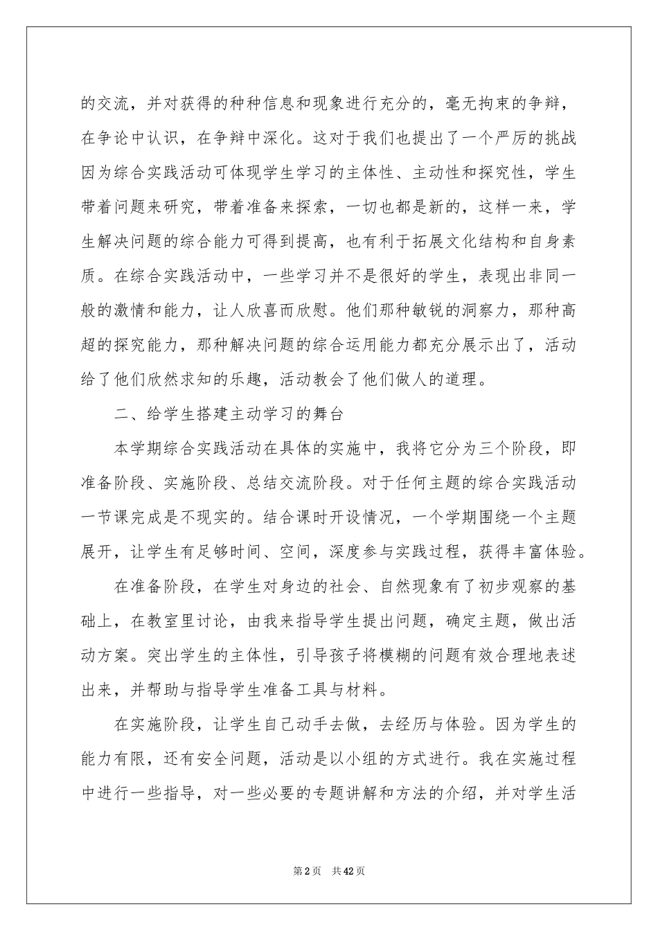 综合实践活动教学参考总结_第2页