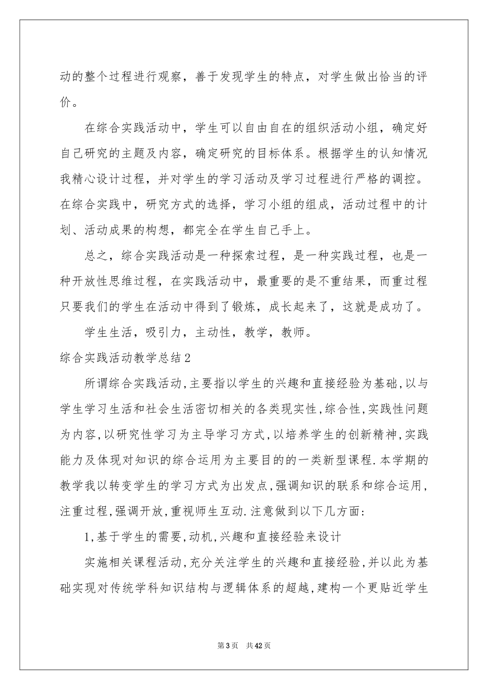 综合实践活动教学参考总结_第3页