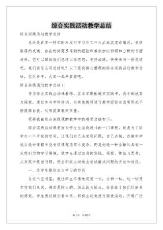 综合实践活动教学参考总结