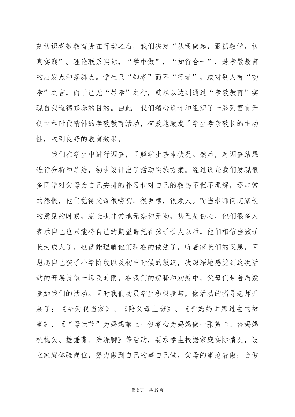 综合实践教学工作参考总结范本锦集六篇_第2页