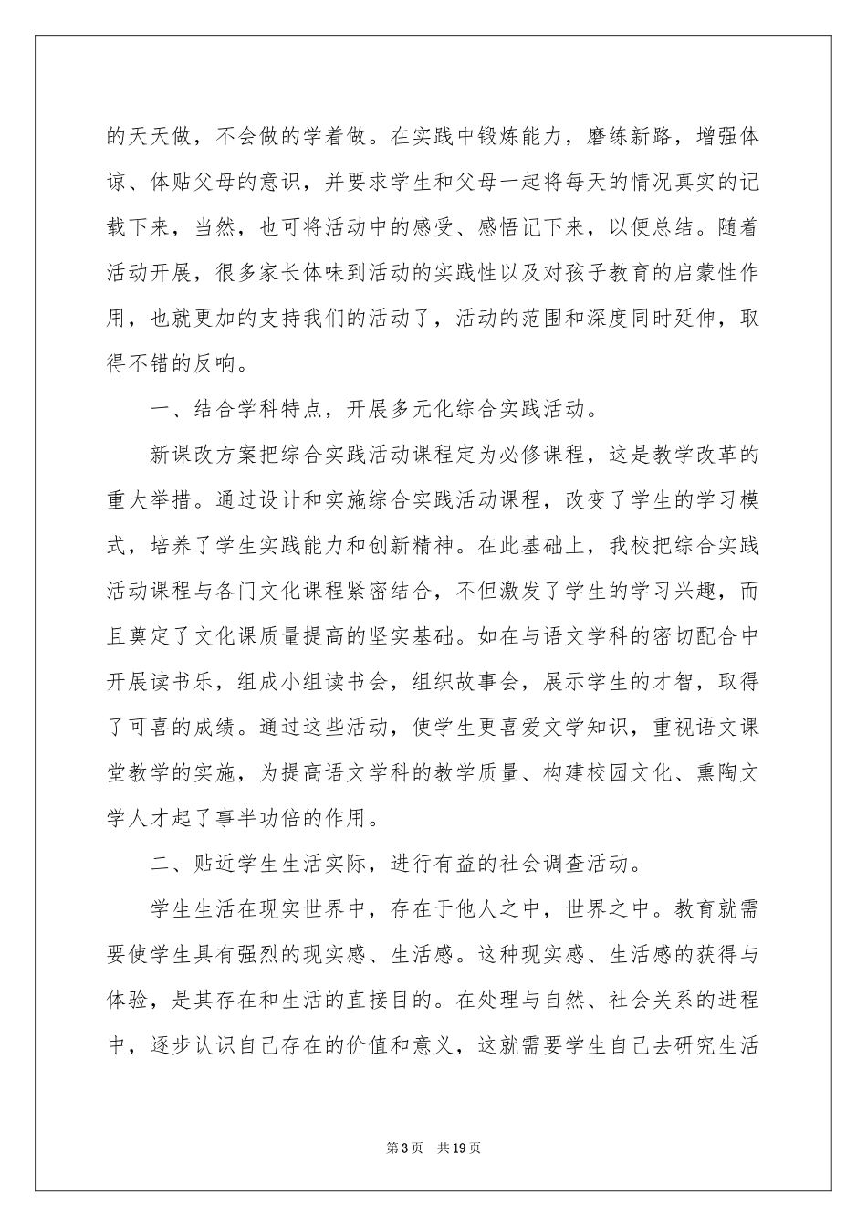 综合实践教学工作参考总结范本锦集六篇_第3页