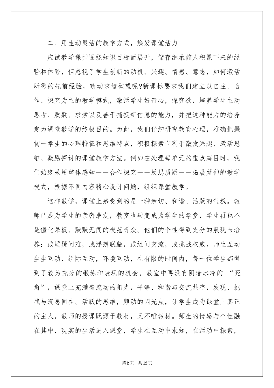 综合实践教学工作参考总结四篇_第2页