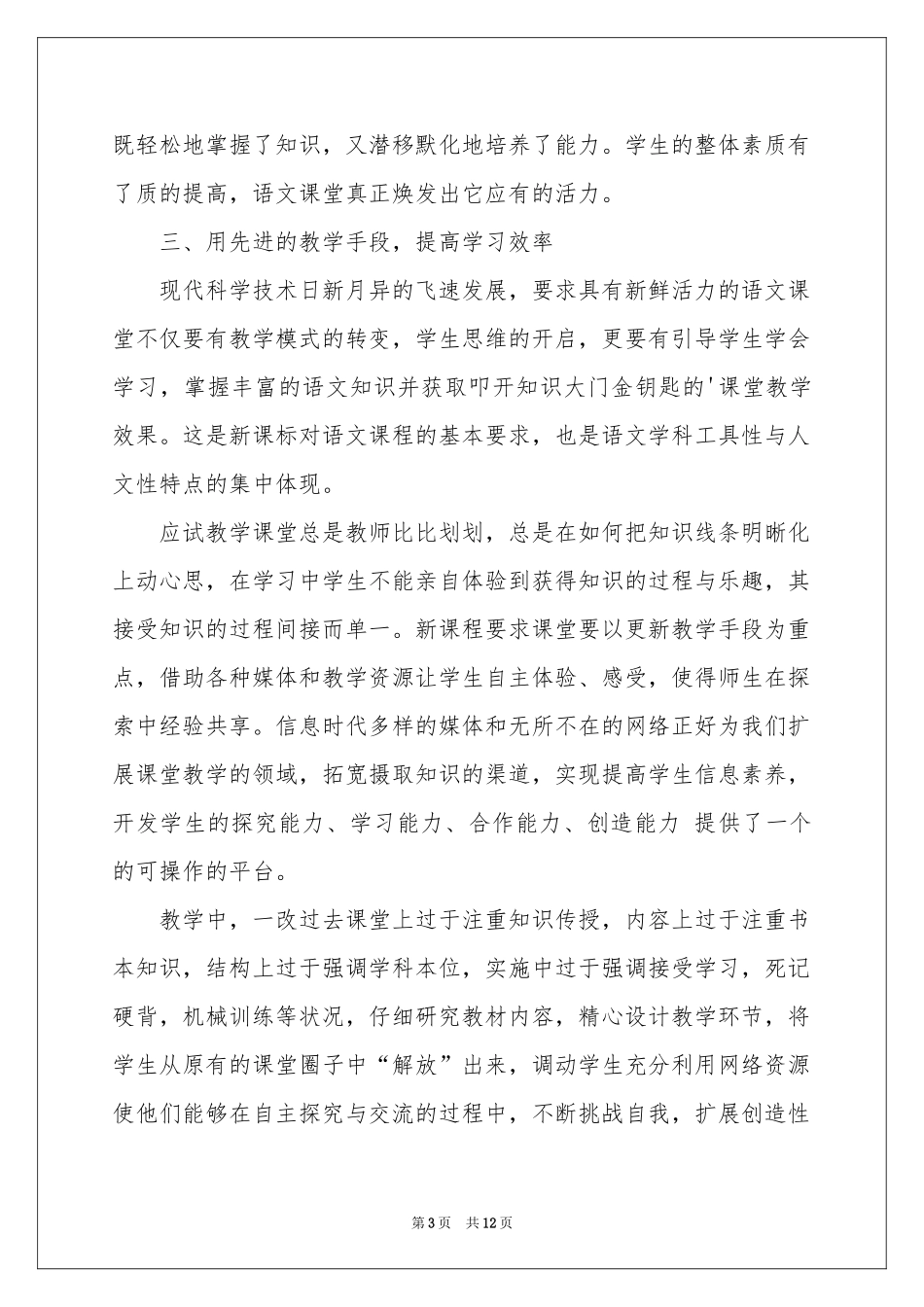 综合实践教学工作参考总结四篇_第3页