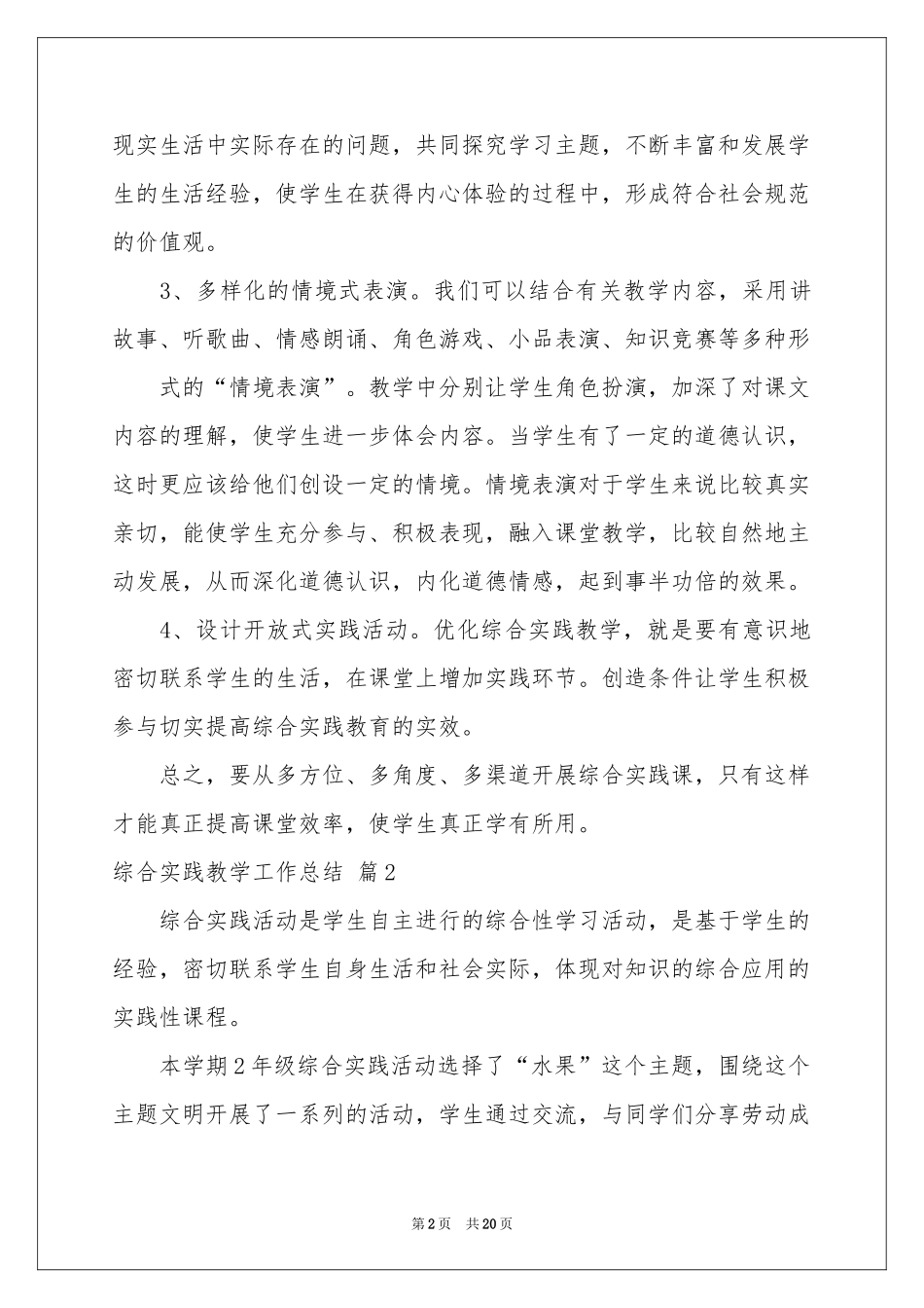 综合实践教学工作参考总结锦集八篇_第2页