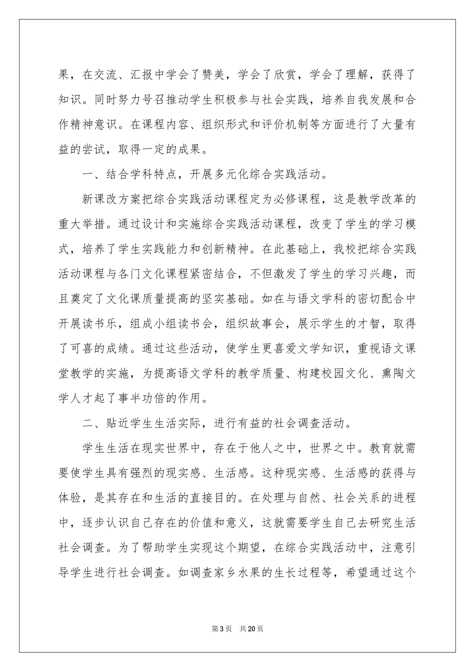 综合实践教学工作参考总结锦集八篇_第3页