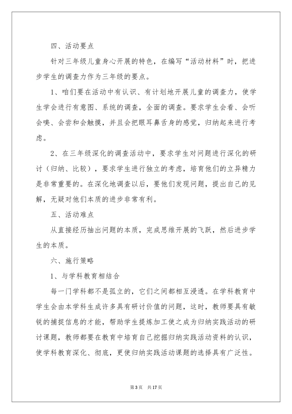 综合实践教学参考计划4篇_第3页