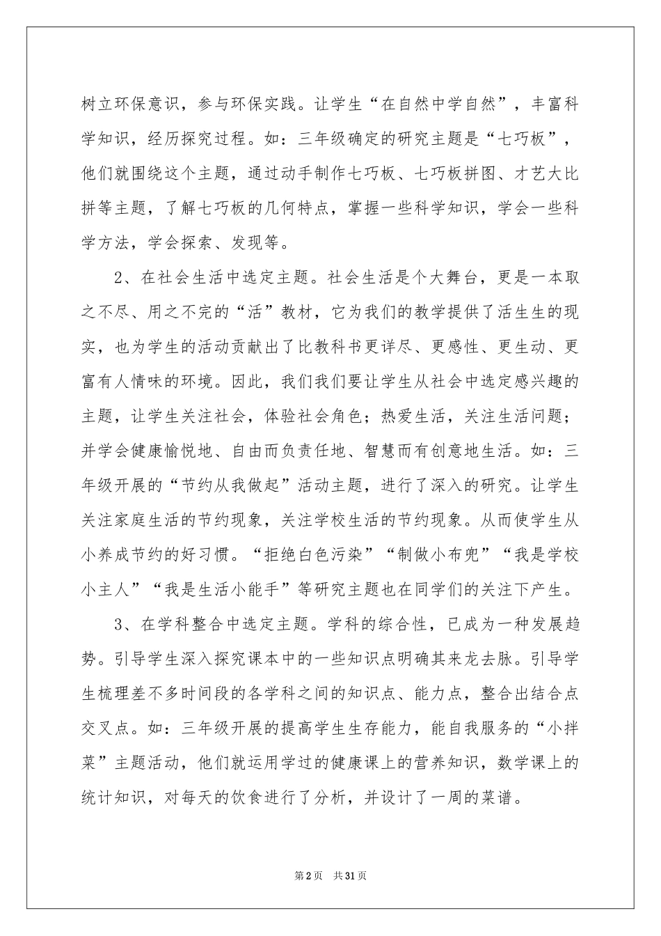 综合实践教学参考总结锦集7篇_第2页