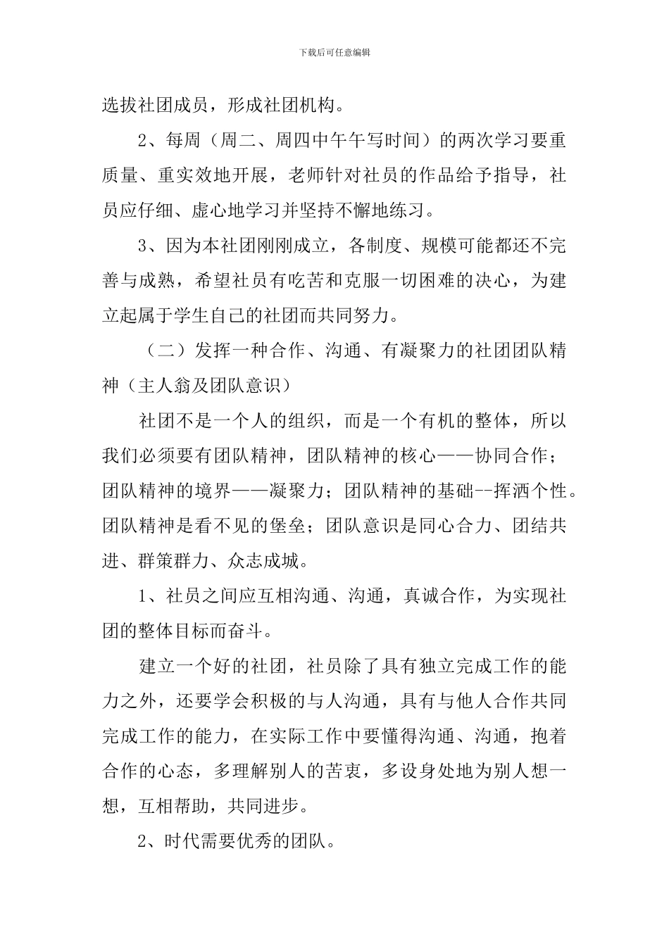 小学生社团活动策划书_第2页