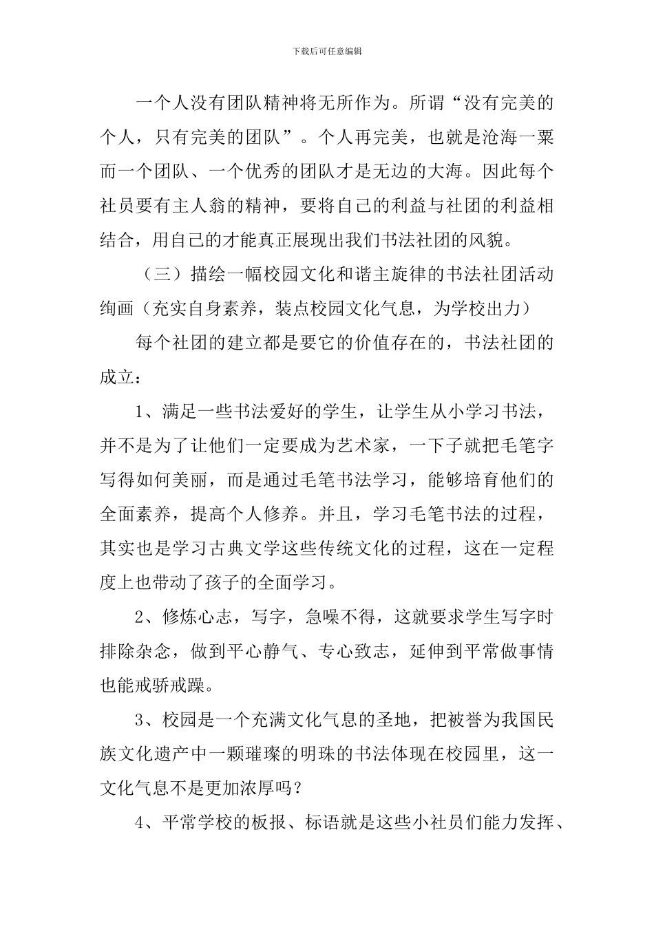 小学生社团活动策划书_第3页