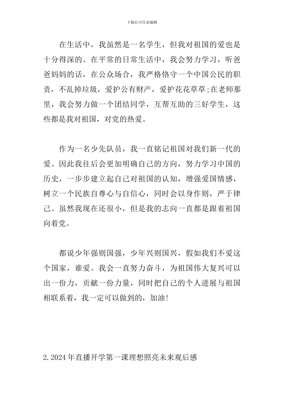 2024年直播开学第一课理想照亮未来观后感5篇_第2页