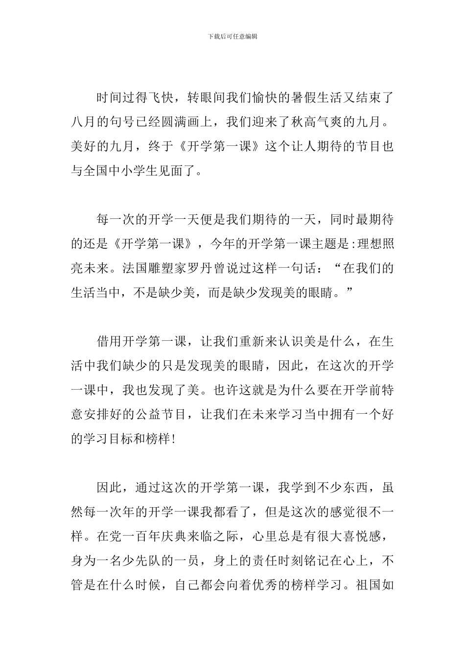 2024年直播开学第一课理想照亮未来观后感5篇_第3页