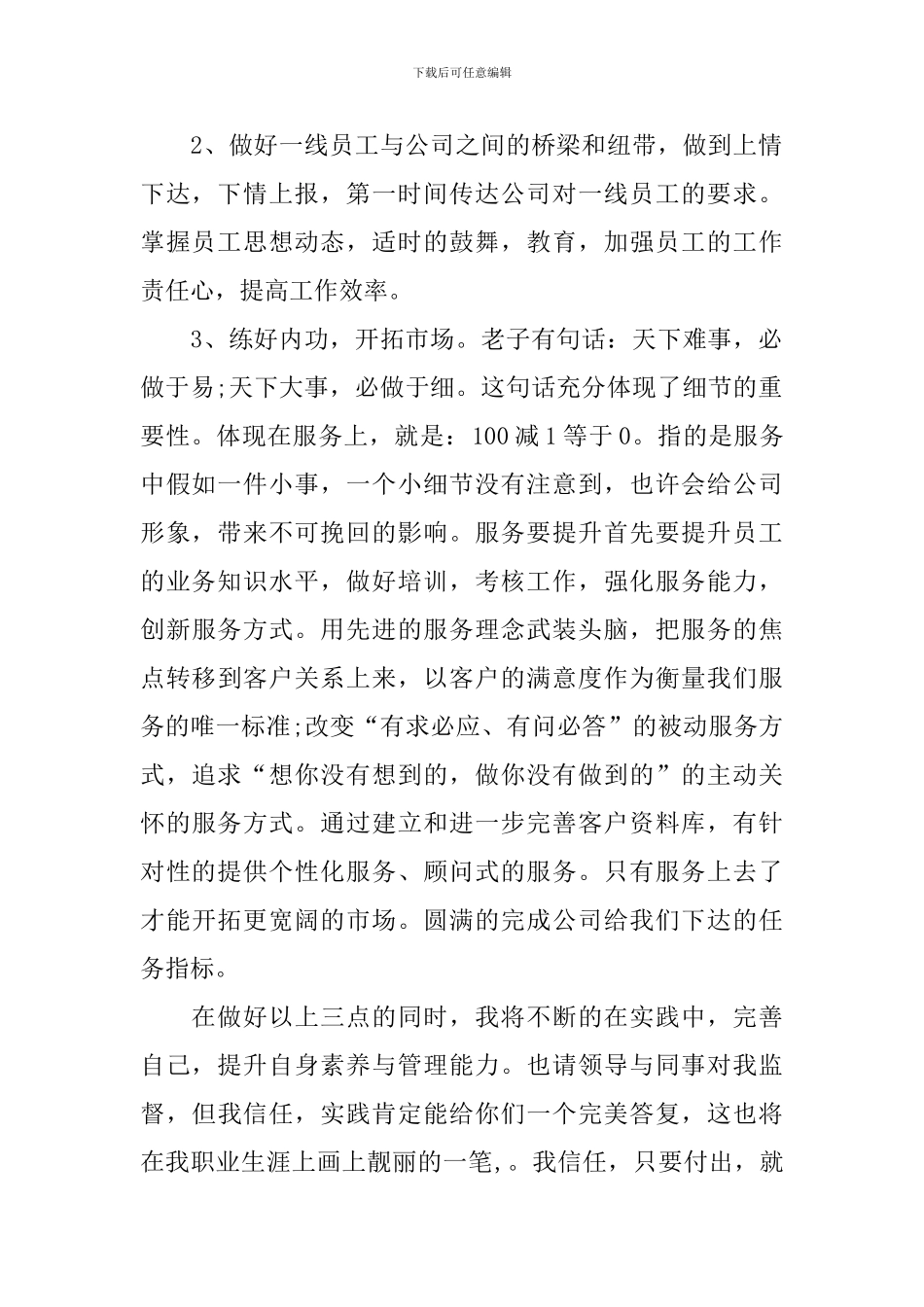 员工升职自荐信合集六篇_第2页