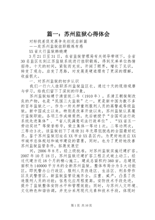 篇一：苏州监狱心得体会