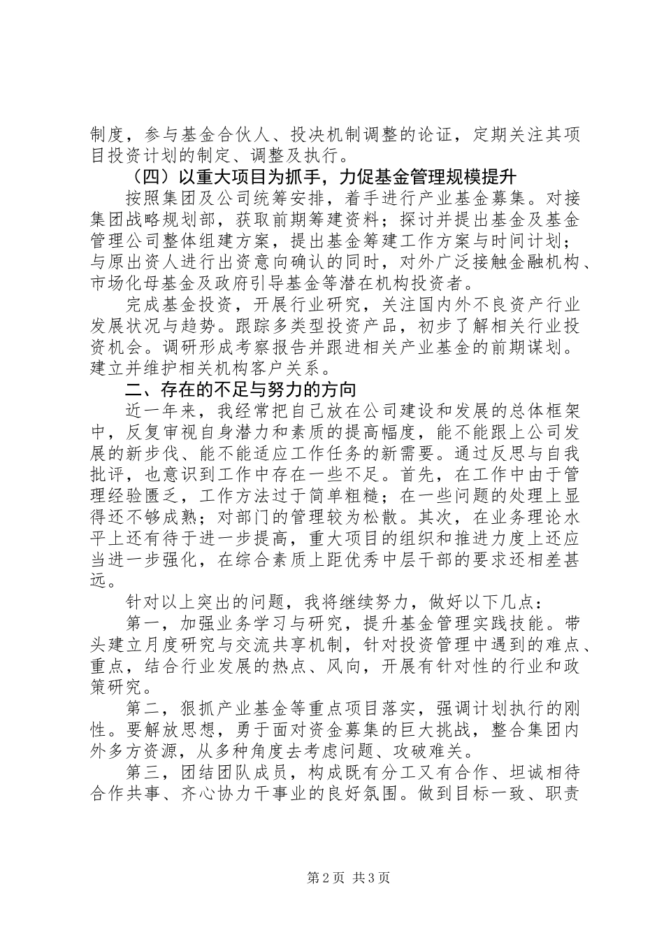 XX年基金行业个人工作总结_第2页