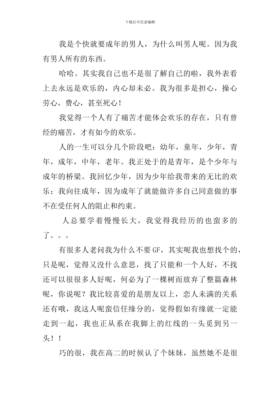 个性小学生自我介绍范文_第2页