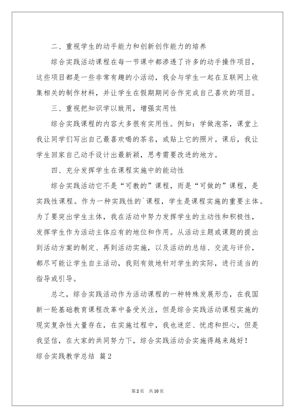 综合实践教学参考总结四篇_第2页