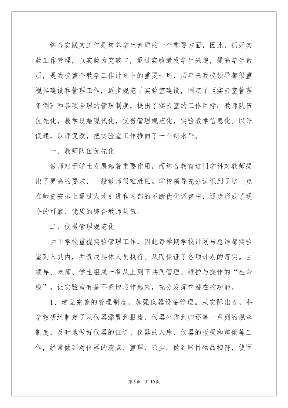 综合实践教学参考总结四篇_第3页