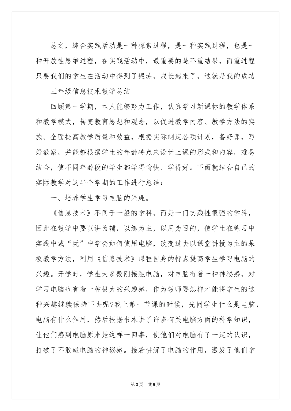 综合实践教学参考总结3篇_第3页