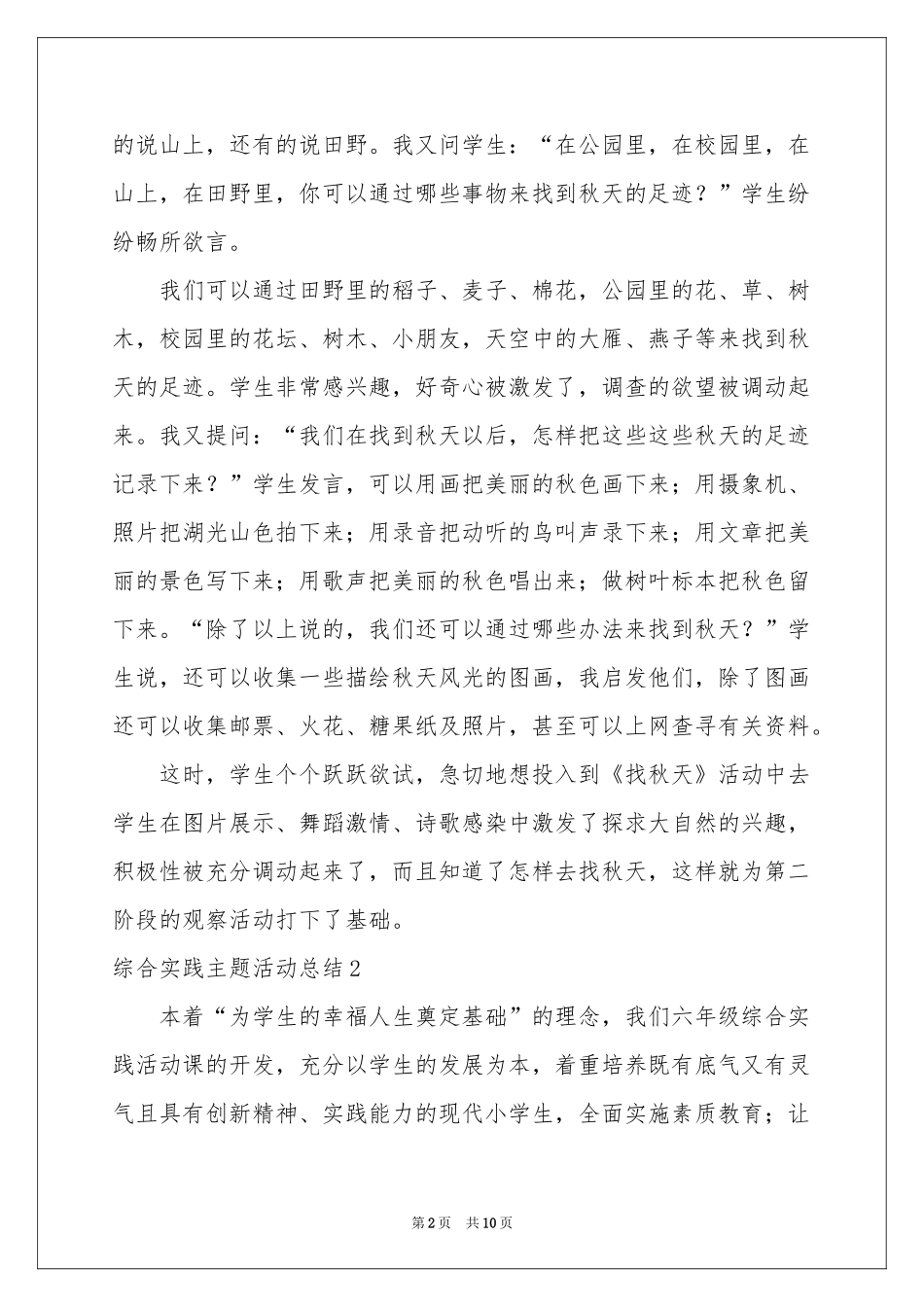 综合实践主题活动参考总结_第2页