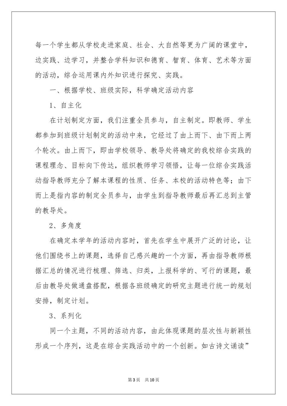 综合实践主题活动参考总结_第3页