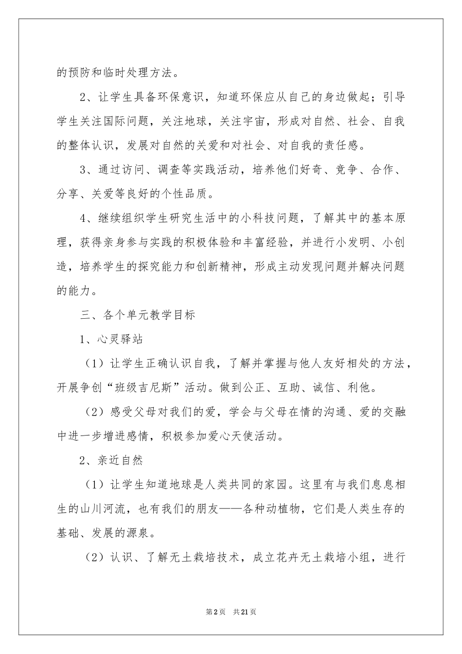 综合实践四年级上册教学参考计划_第2页