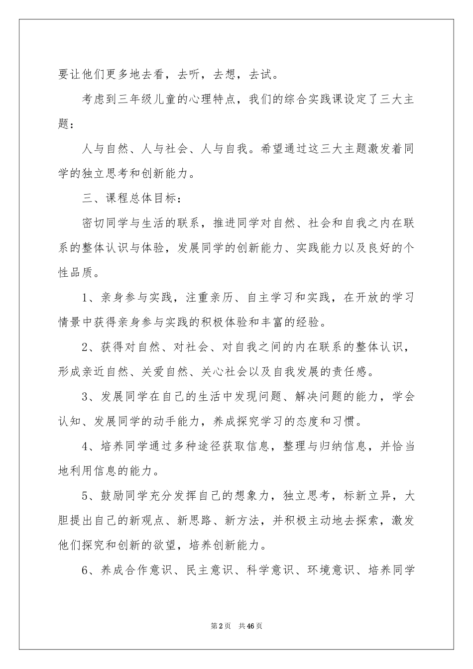 综合实践教学参考计划_第2页