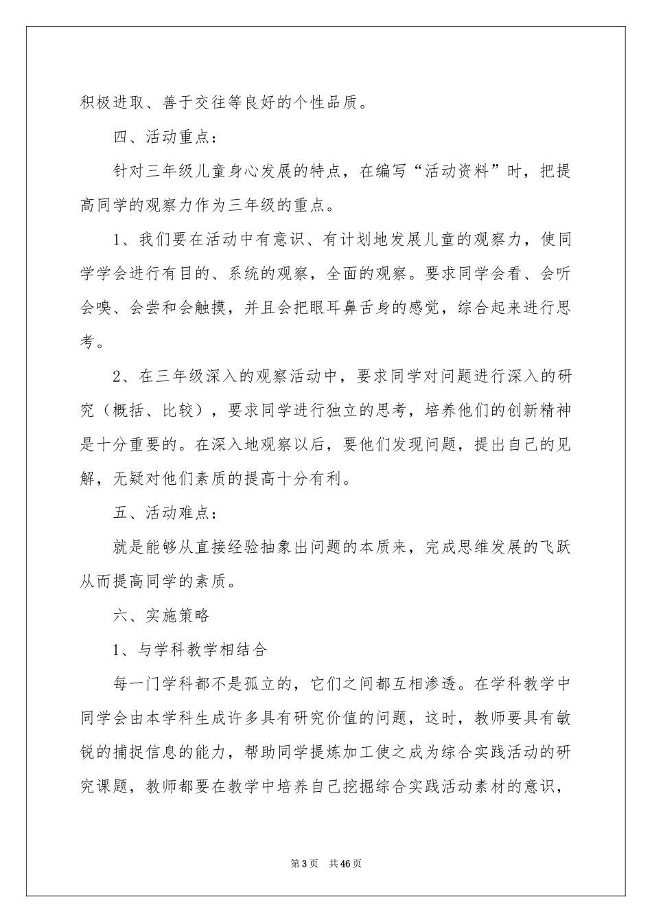 综合实践教学参考计划_第3页