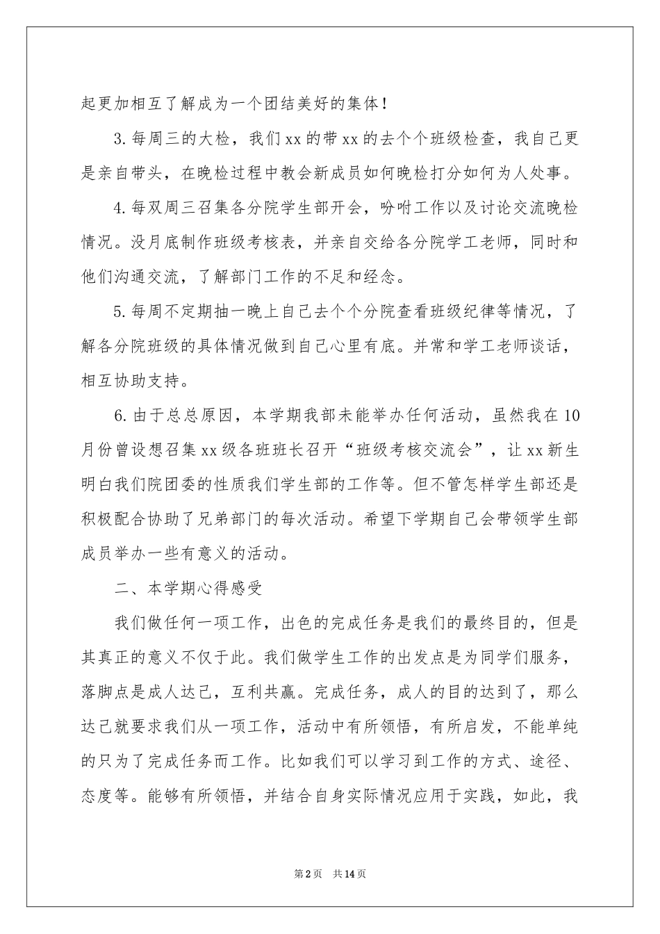 终部长述职报告五篇_第2页