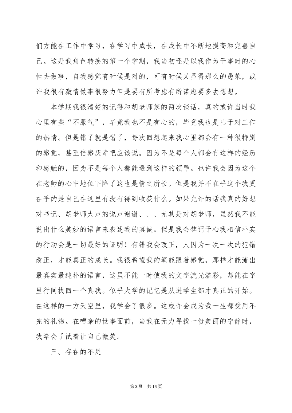 终部长述职报告五篇_第3页