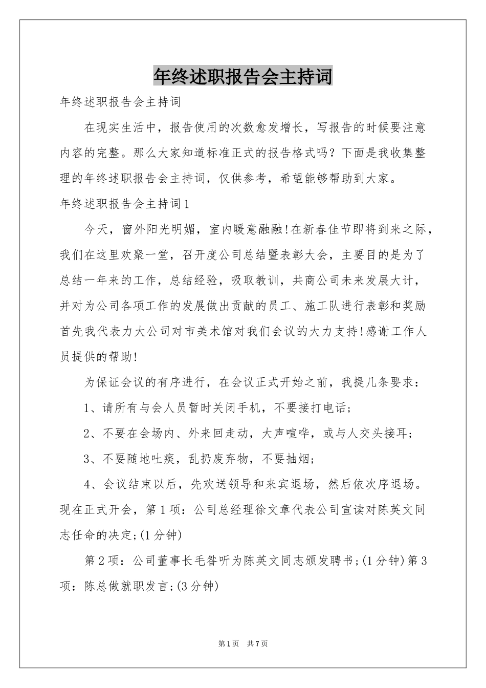 终述职报告会主持词_第1页