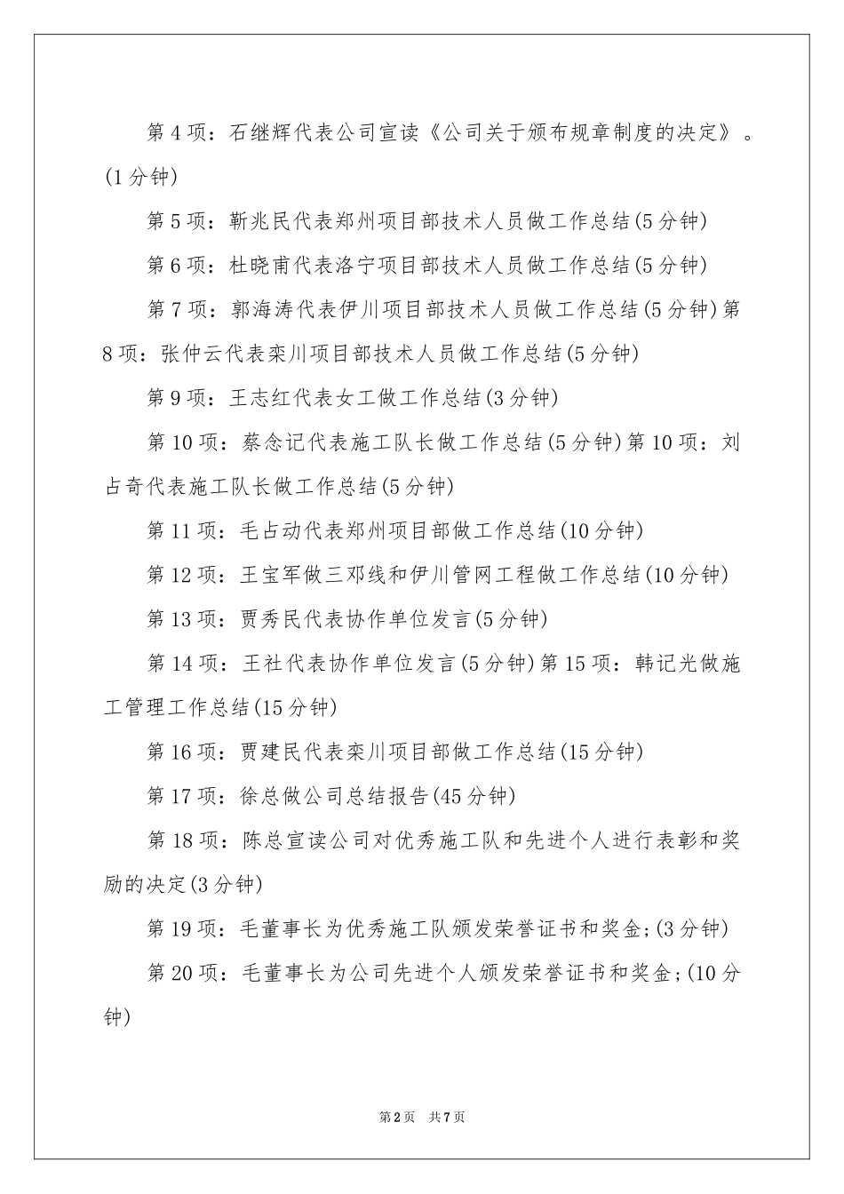 终述职报告会主持词_第2页