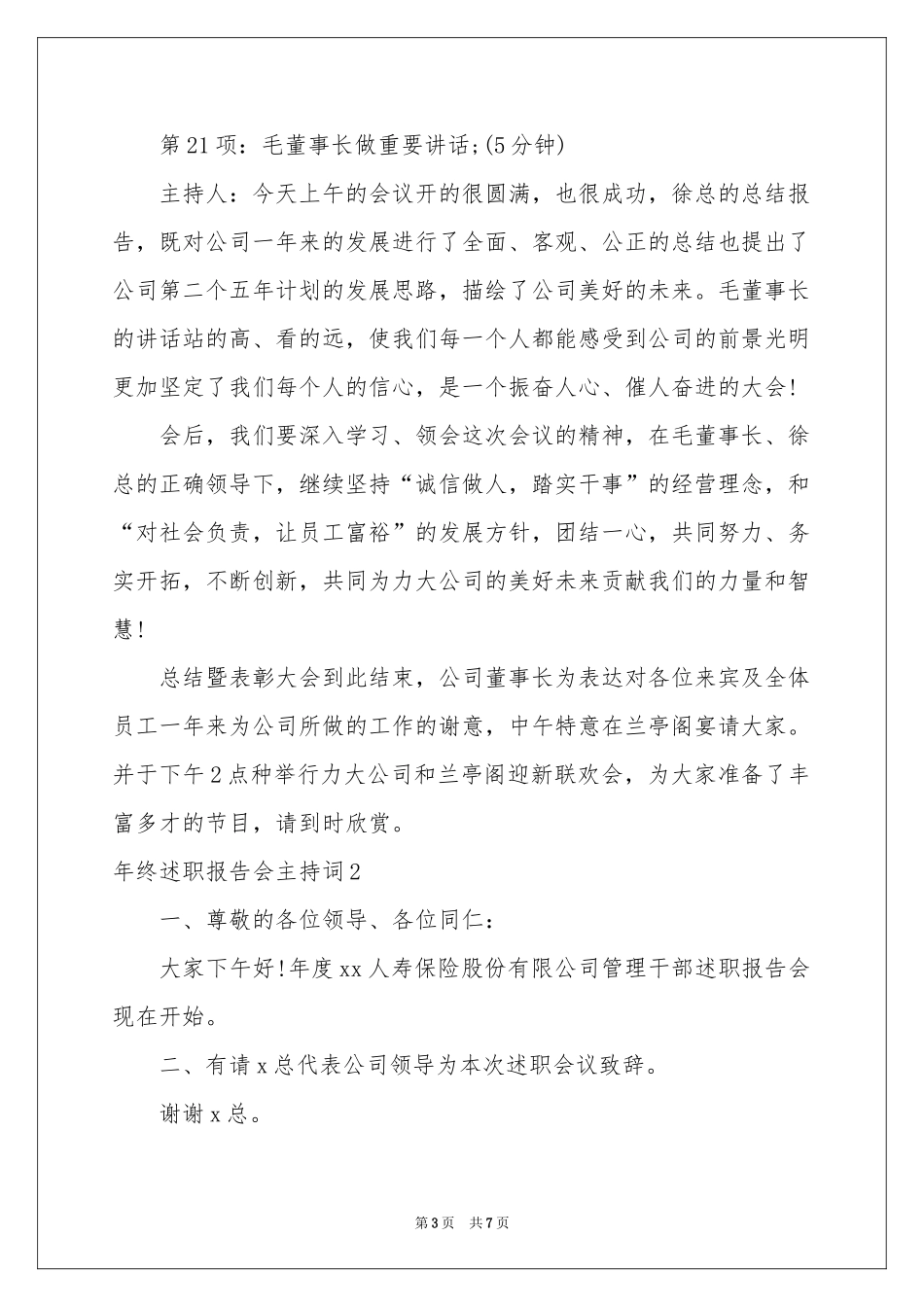 终述职报告会主持词_第3页