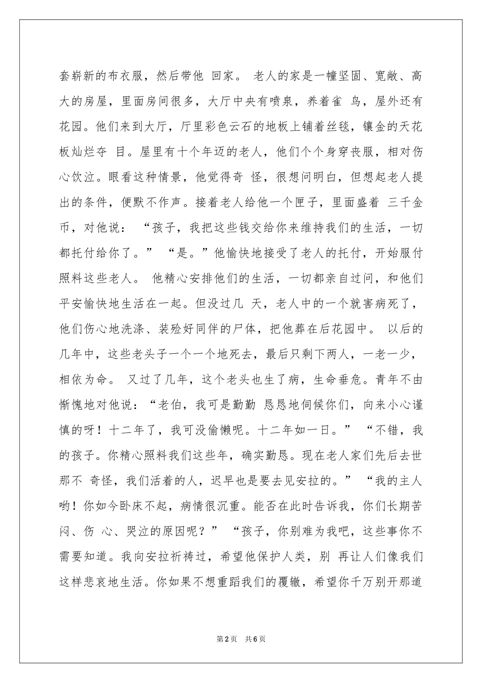 终身不笑者的故事-一千零一夜_作文网_第2页