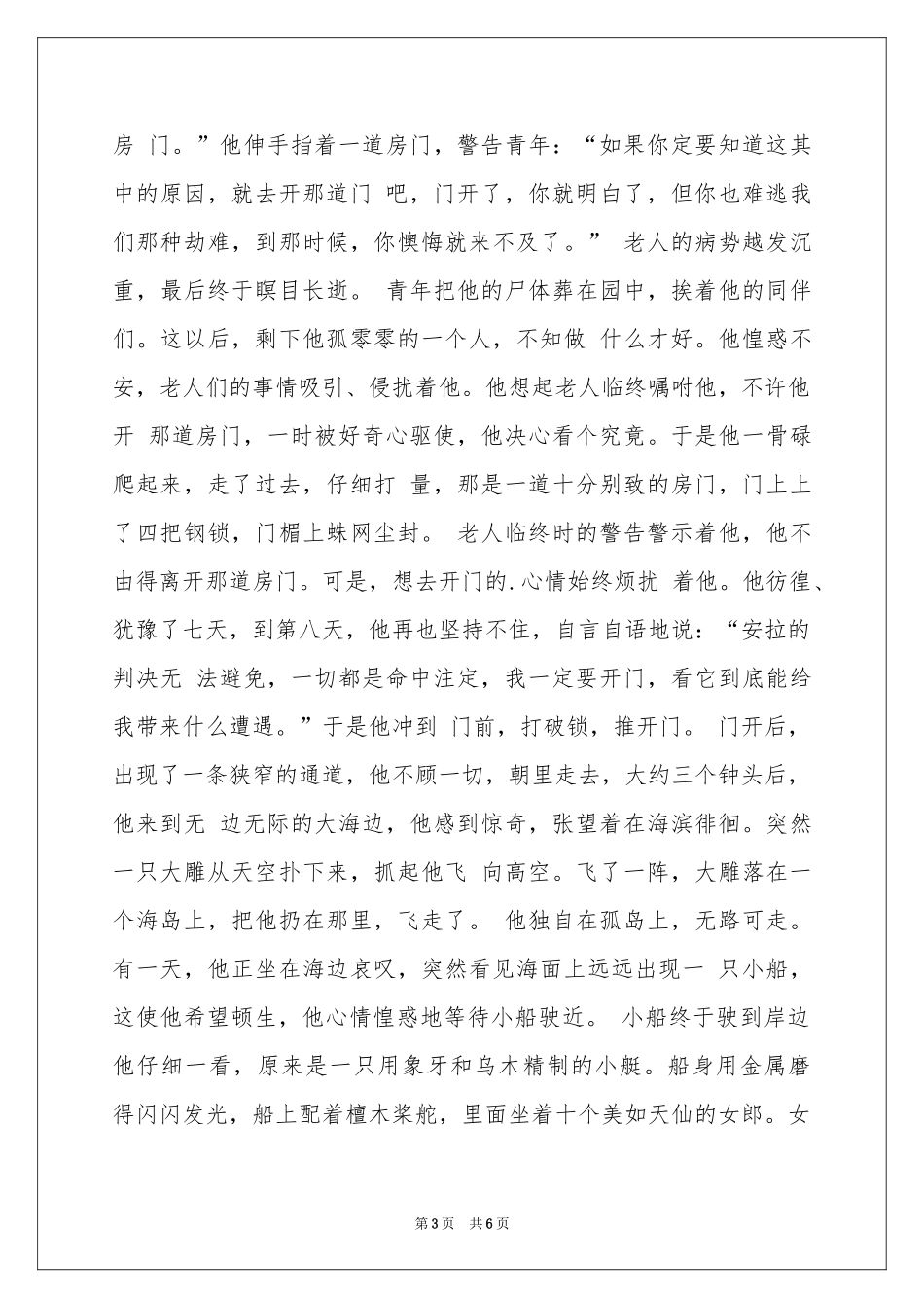 终身不笑者的故事-一千零一夜_作文网_第3页