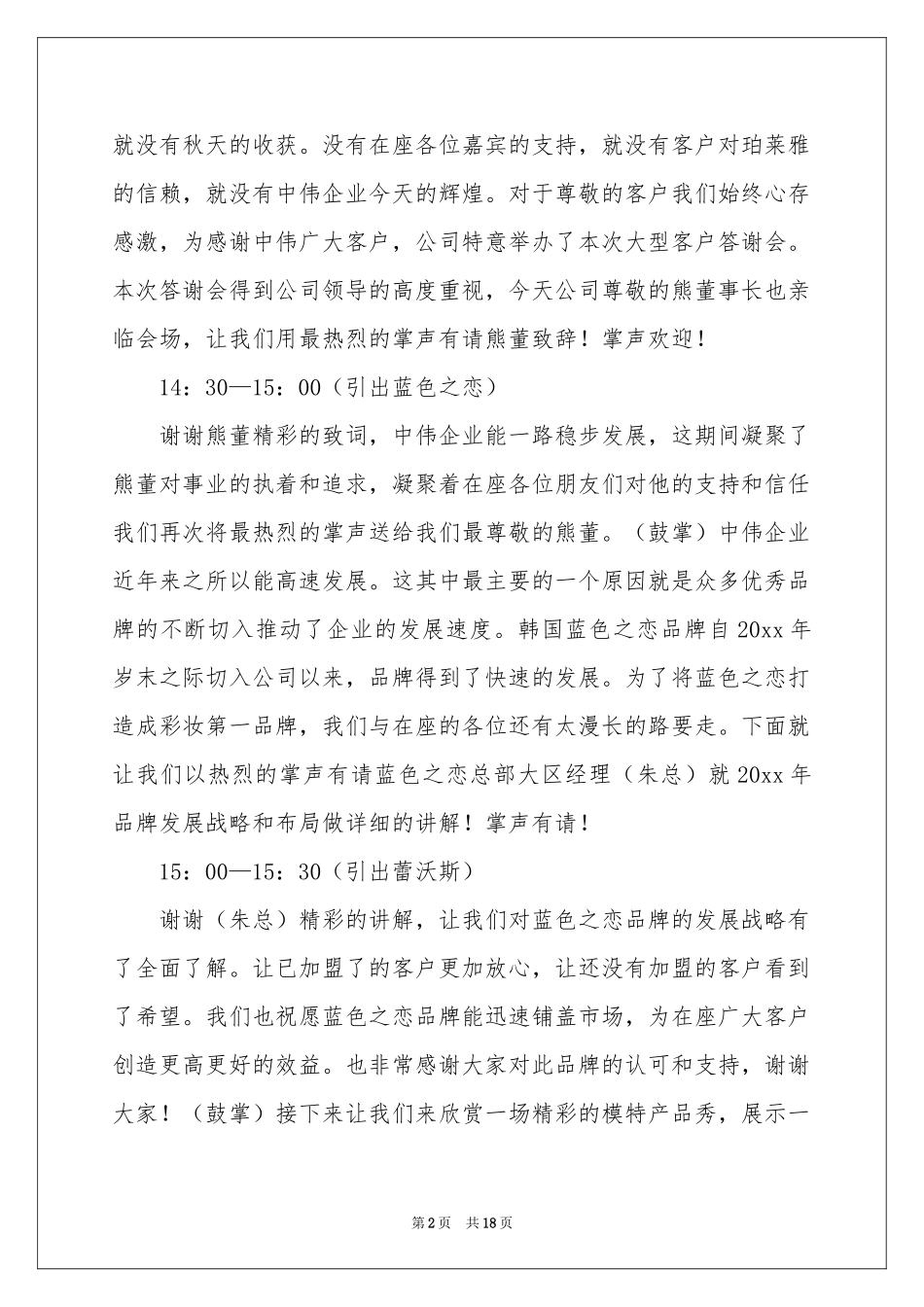 终答谢会主持词_第2页