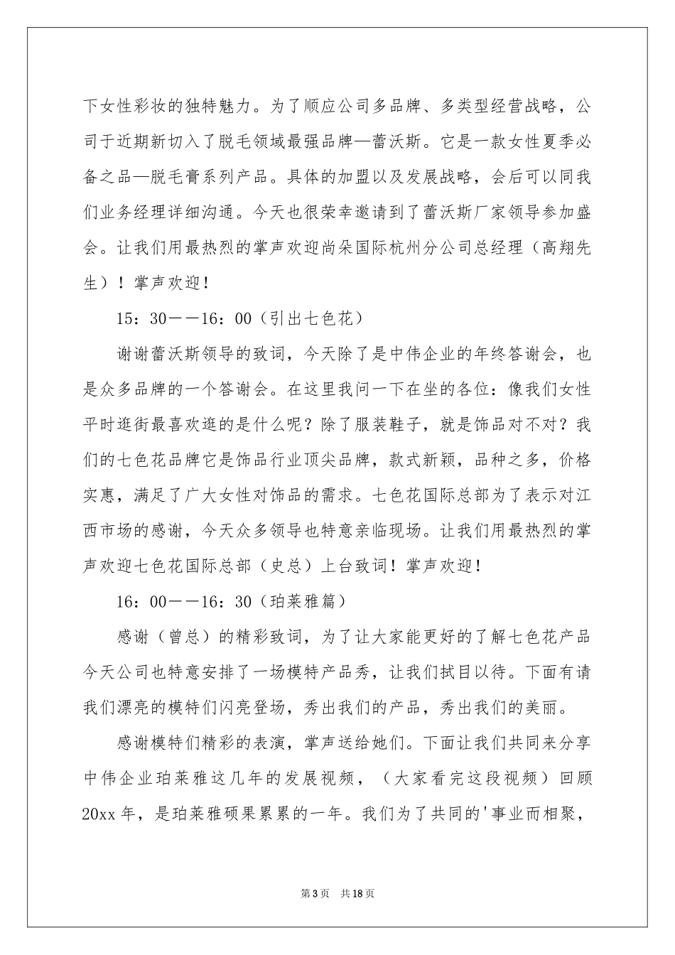 终答谢会主持词_第3页