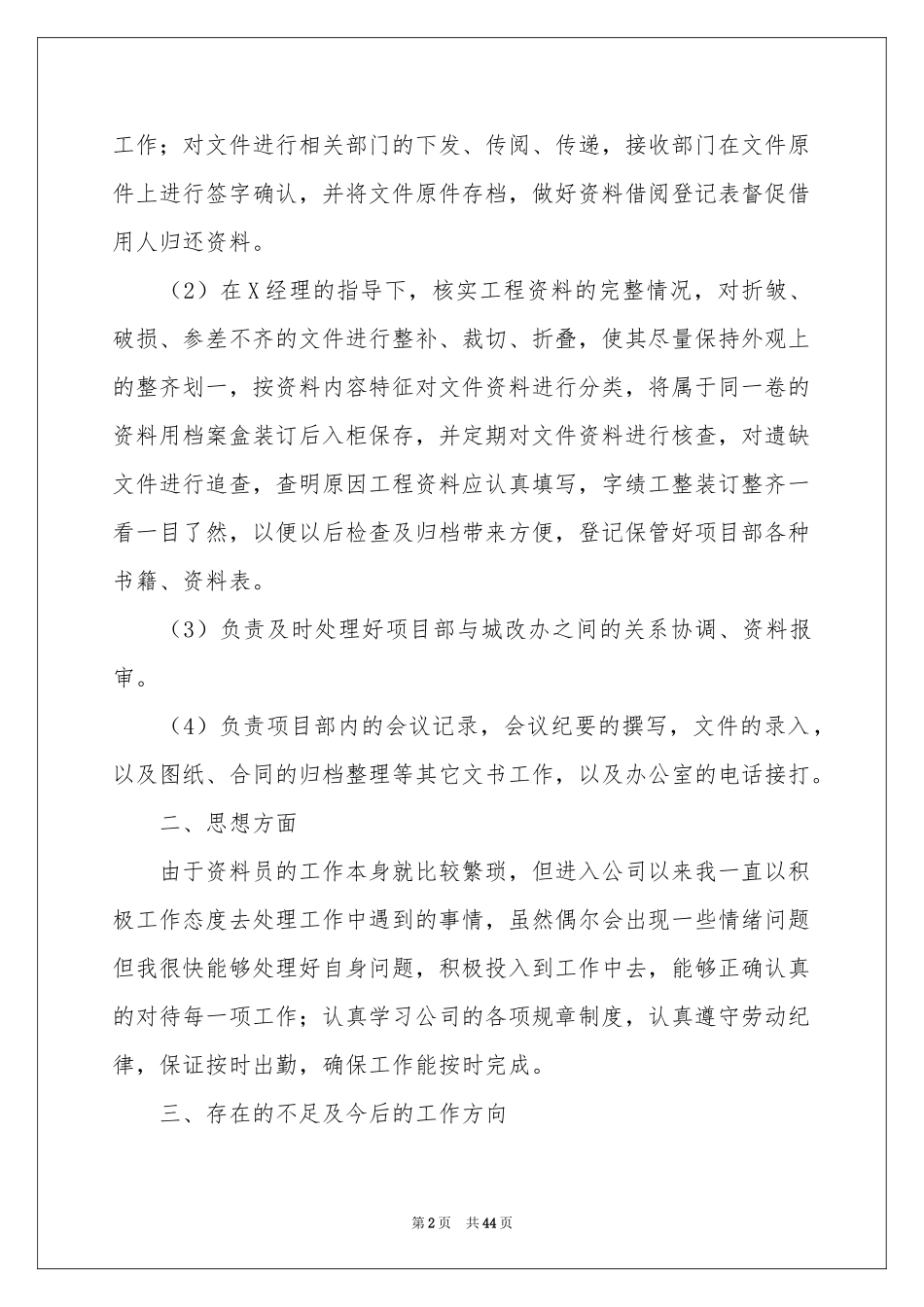 终资料员个人工作参考总结_第2页