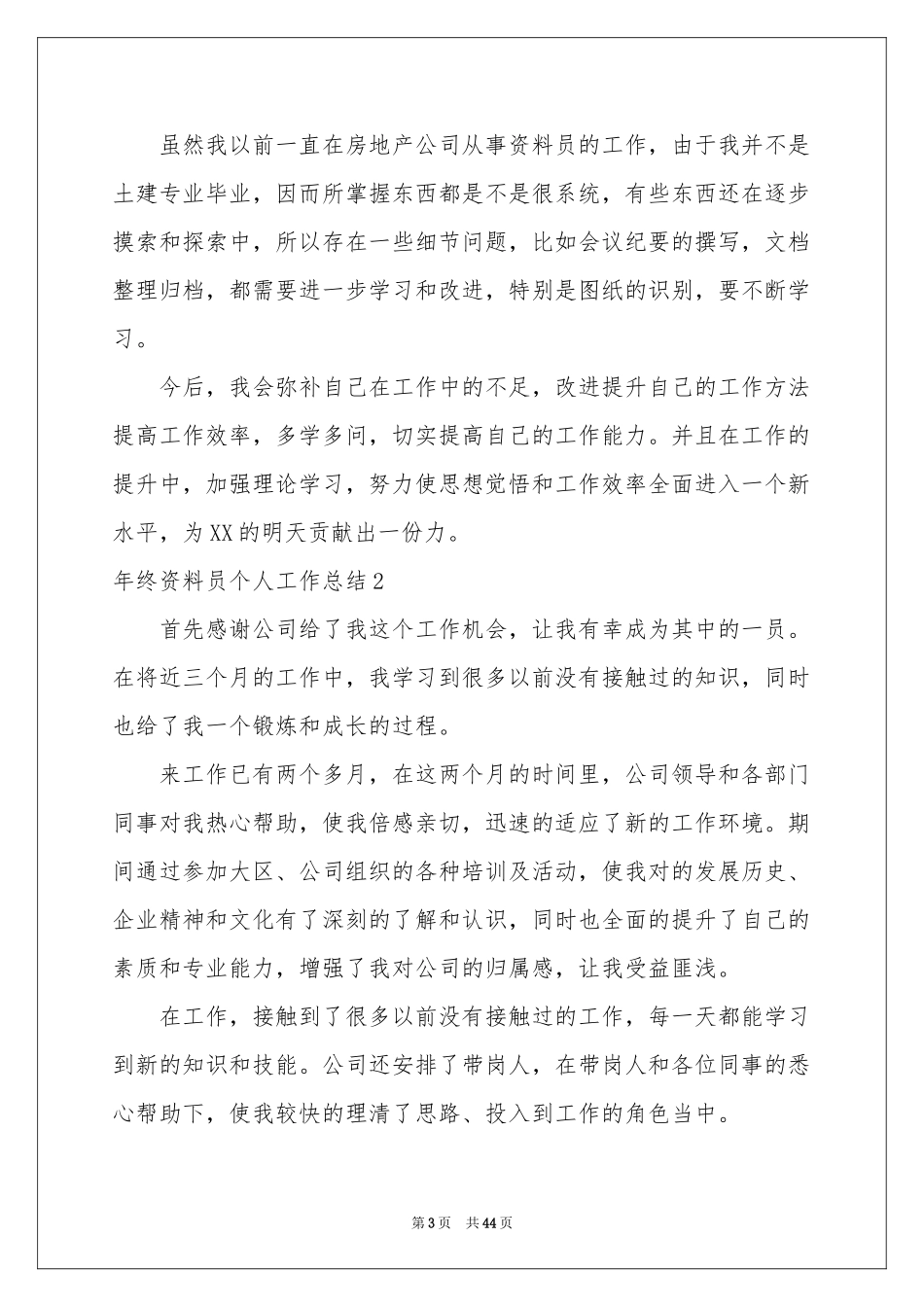 终资料员个人工作参考总结_第3页