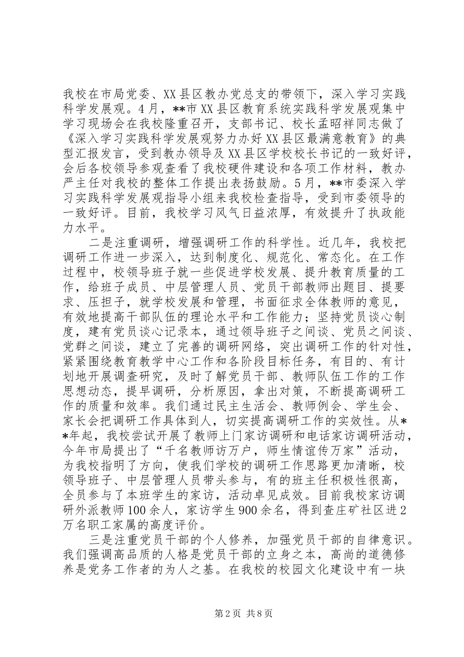 XX县区教育系统党务工作体会_第2页