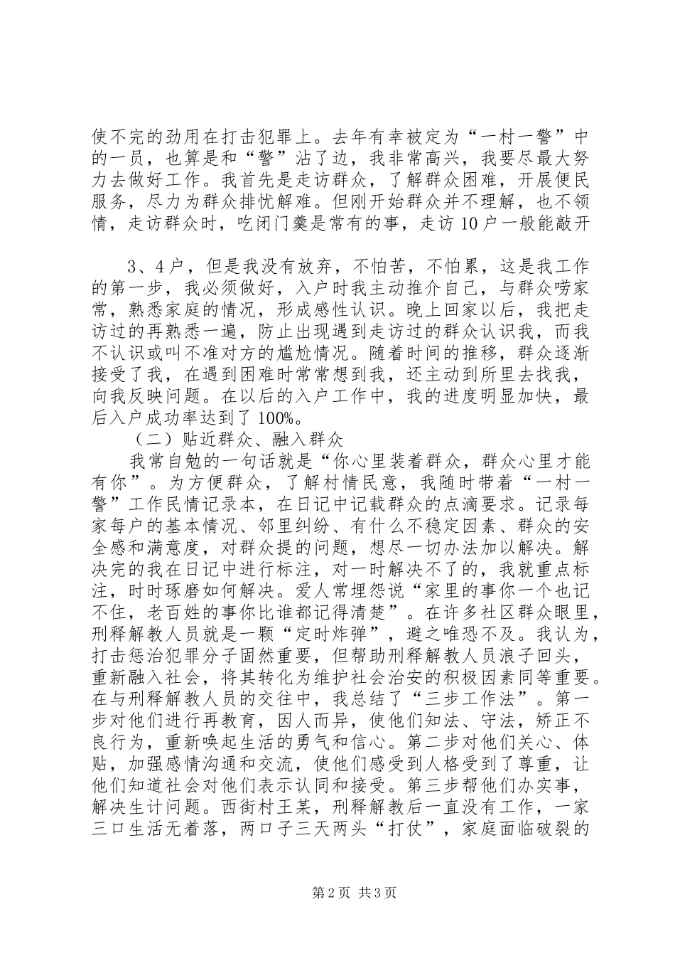 一个驻村民警的工作心得_第2页
