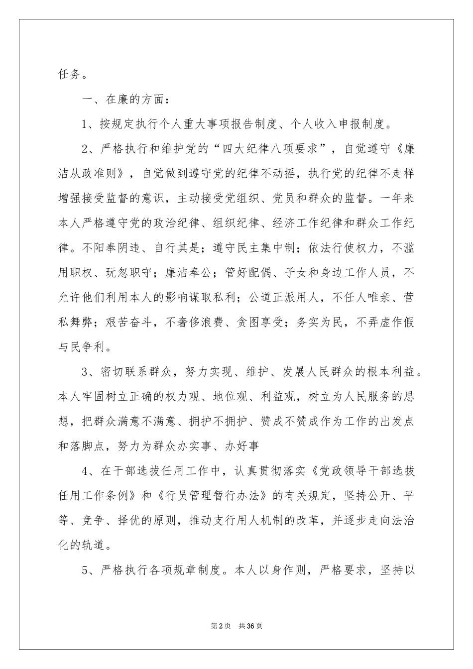 终职员个人工作参考总结_第2页