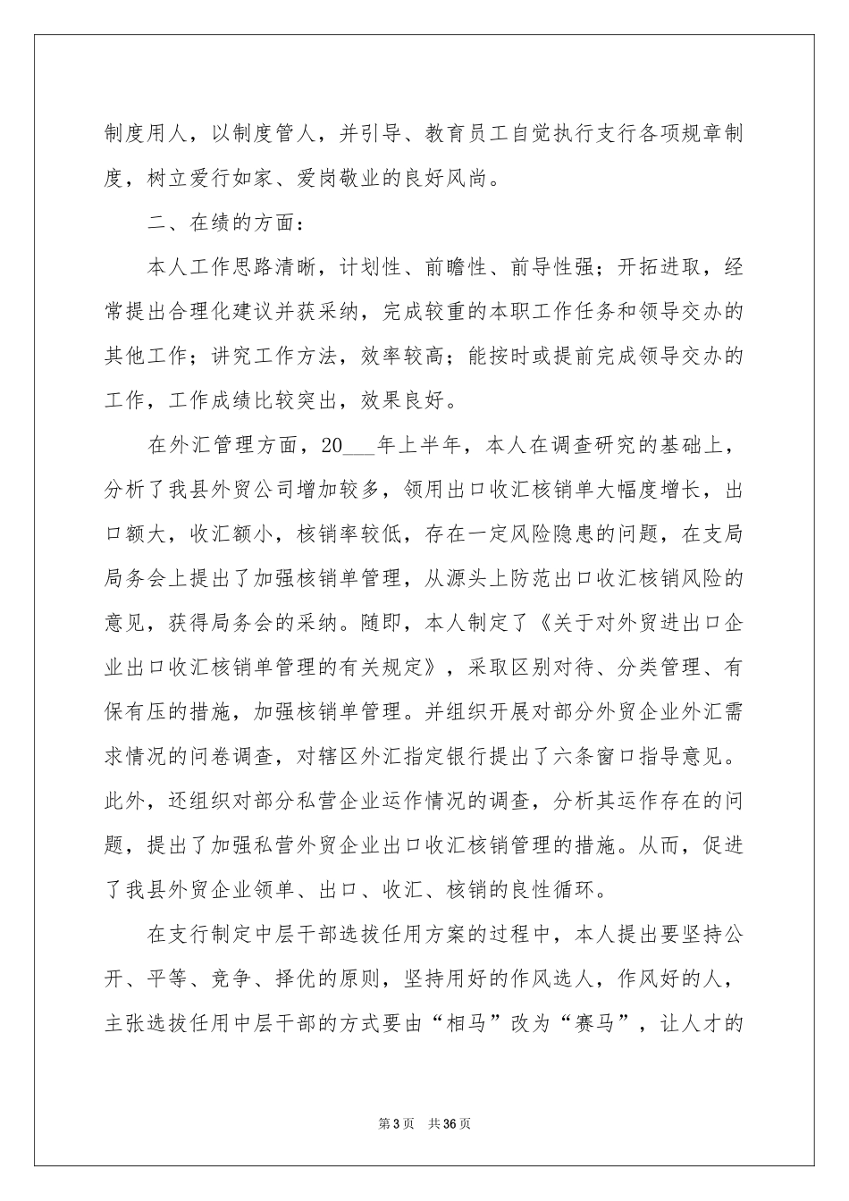 终职员个人工作参考总结_第3页