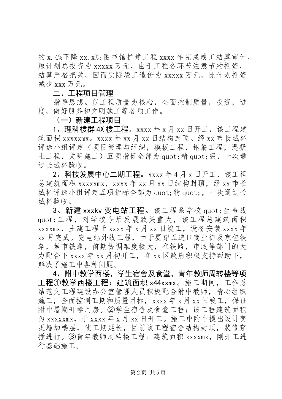 XX年基础设施建设工作总结_第2页