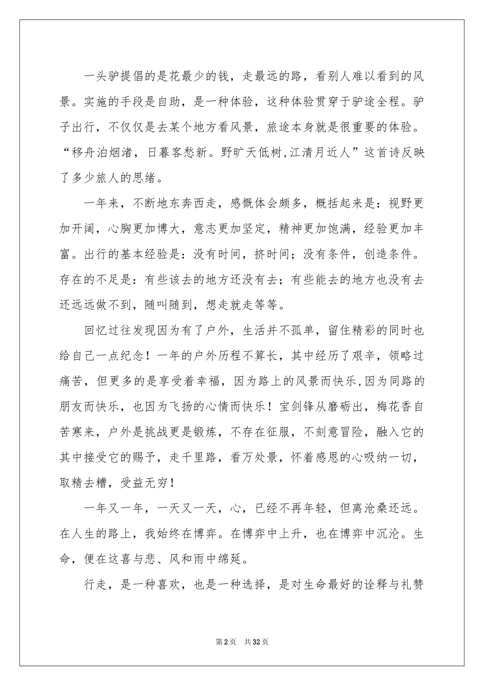 终的述职报告锦集十篇_第2页